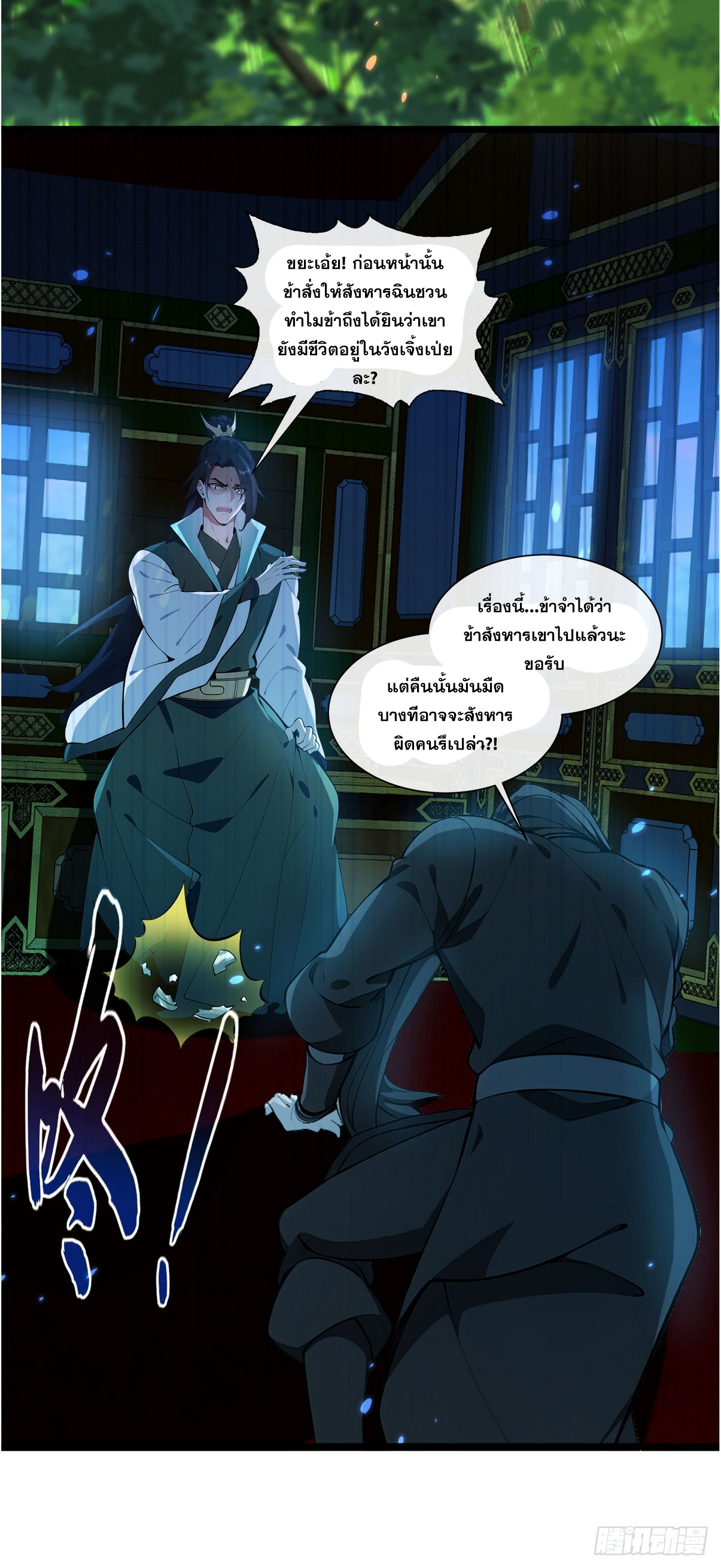 ระบบตัวเอก : ใต้หล้าแห่งนี้ข้าเป็นใหญ่ ตอนที่ 3 หน้า 18