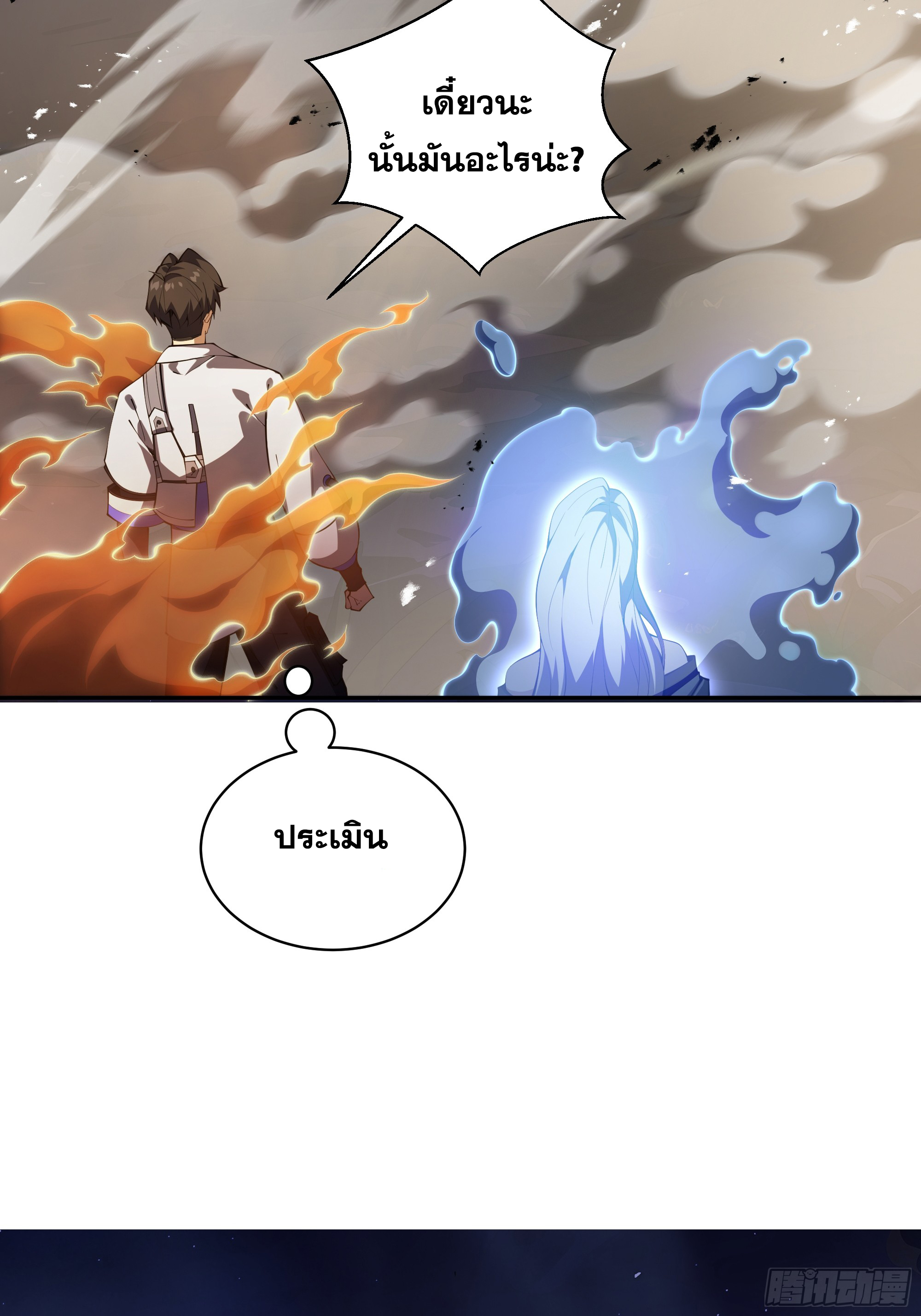 ข้าทำสัญญากับตัวเอง - I Contract Myself ตอนที่ 37 หน้า 6