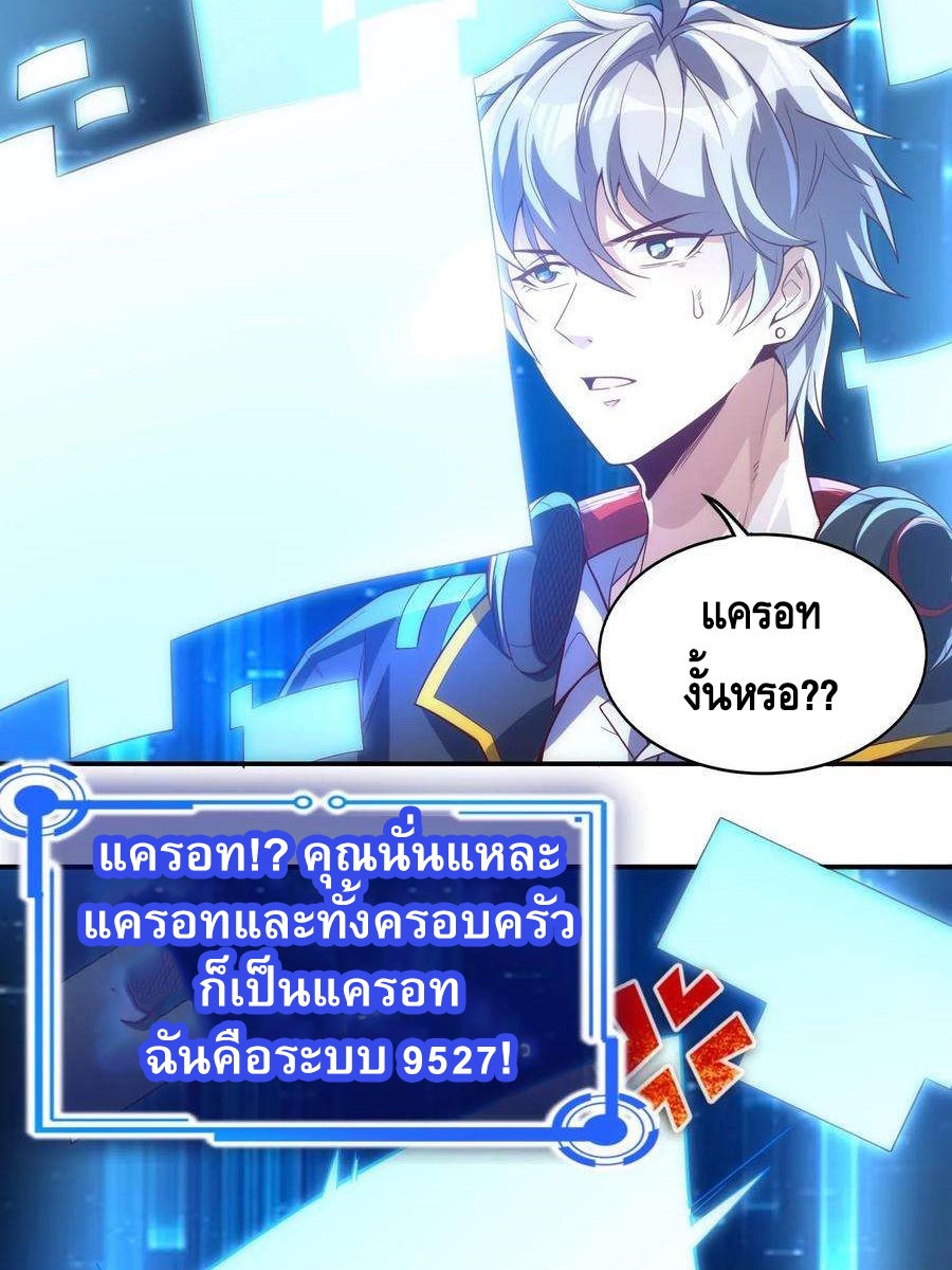 ฉันมีระบบที่สามารถสุ่มทักษะใหม่ได้ทุกวัน ตอนที่ 2 หน้า 5
