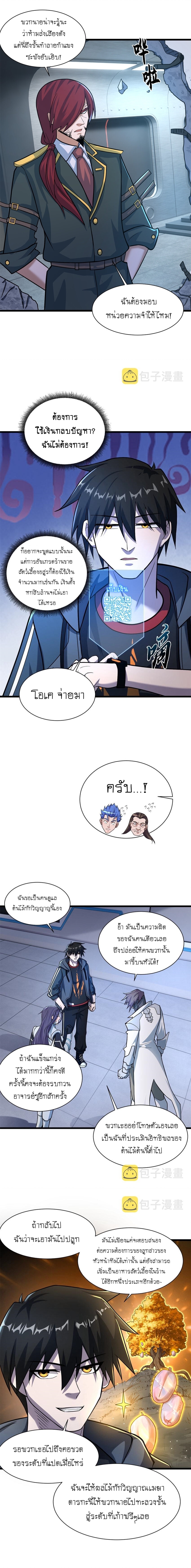 Super god pet shop - ร้านค้าสุดยอดสัตว์เลี้ยงระดับพระเจ้า (ชนจีน) ตอนที่ 59 หน้า 4