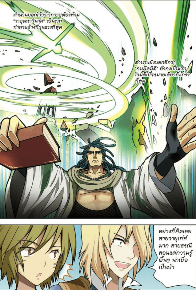 จิตสังหารเลือดมังกร ตอนที่ 20 หน้า 5