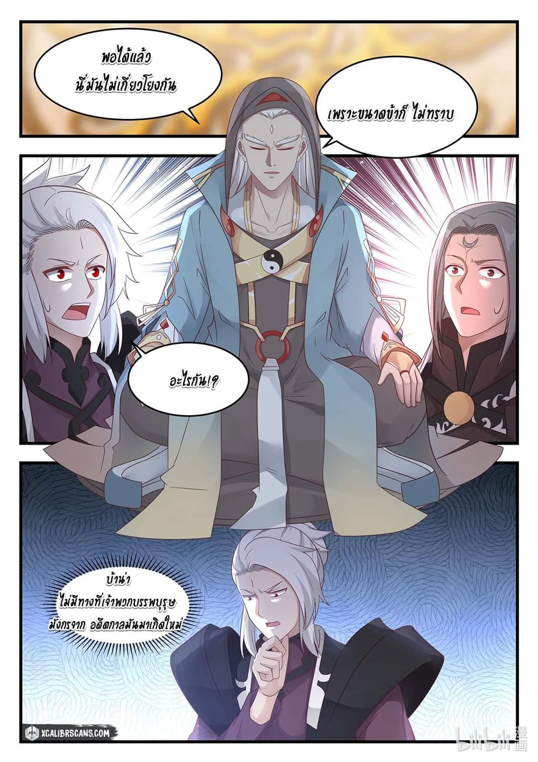 dragon throne ตอนที่ 18 หน้า 4