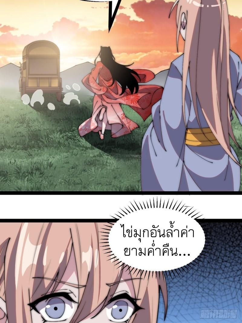 Starting a Mountain ตอนที่ 249 หน้า 25