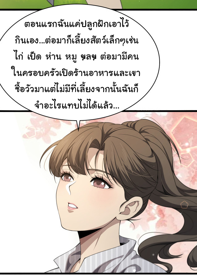 สุดยอดระบบของหมอหลิงหรัน ตอนที่ 235 หน้า 29