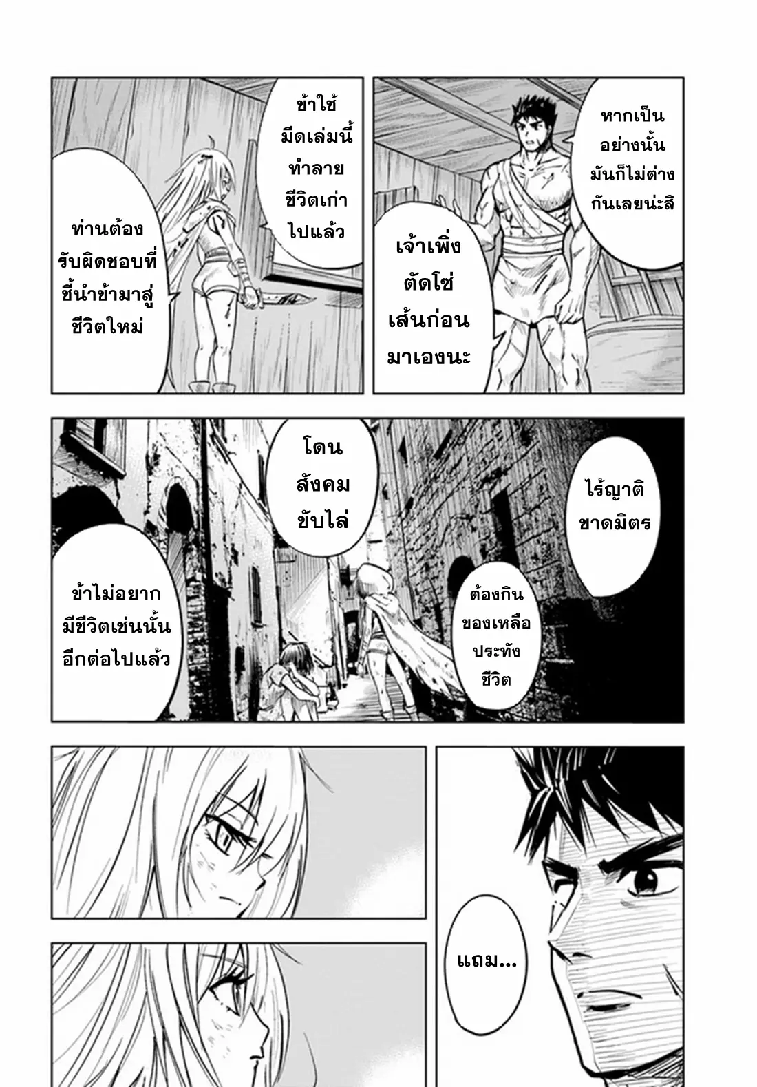 Road to the Kingdom Slave Swordsman the Rise of Heroes ตอนที่ 20 หน้า 30