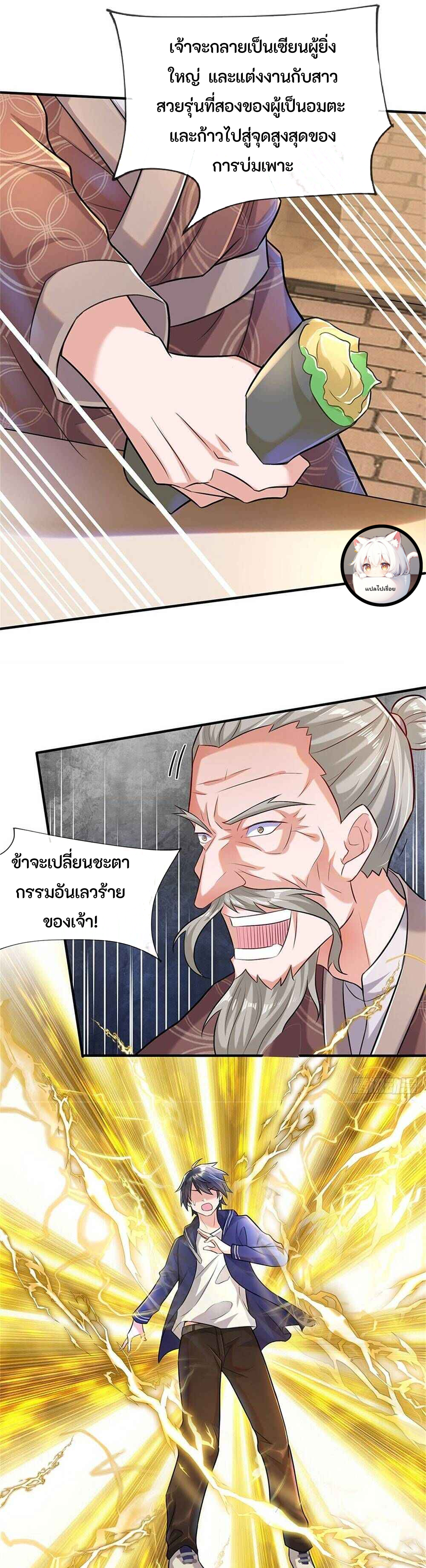 ข้ามมิติมาต่างโลกพร้อมระบบแมวเหมียวสุดโกง ตอนที่ 1 หน้า 14