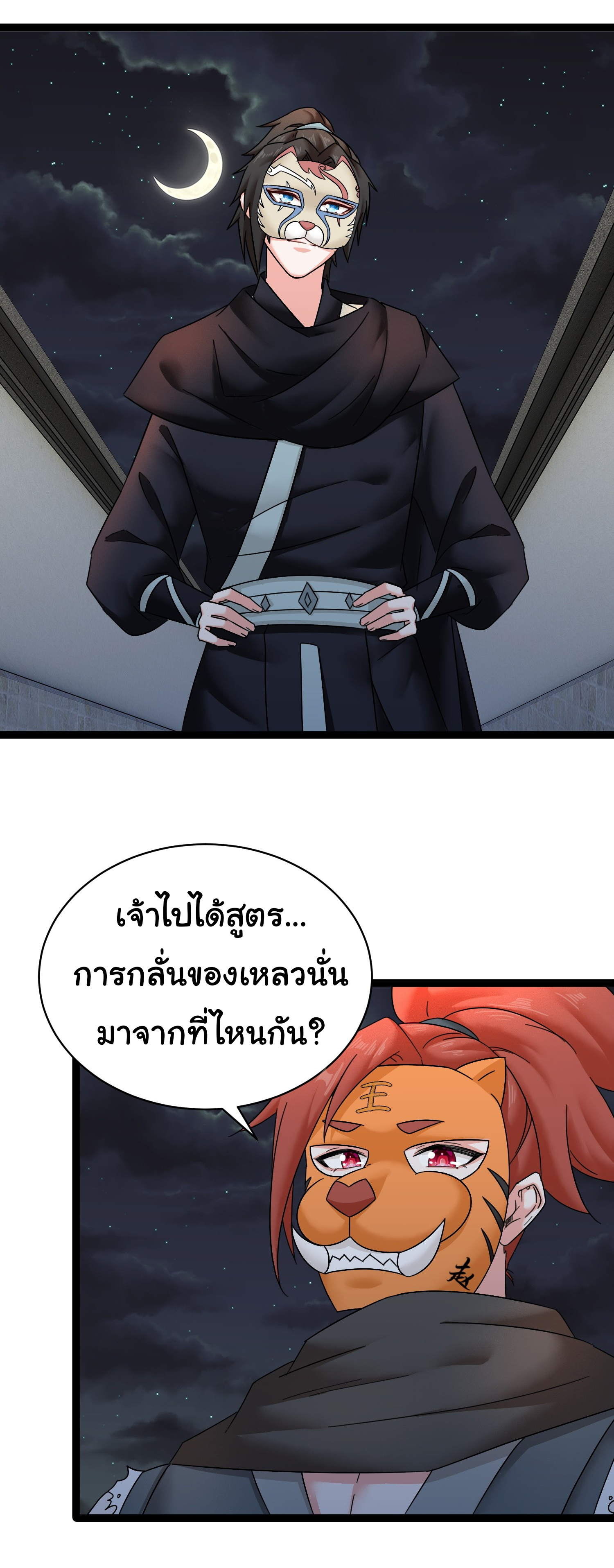 The god of war is reborn to avenge ตอนที่ 6 หน้า 20