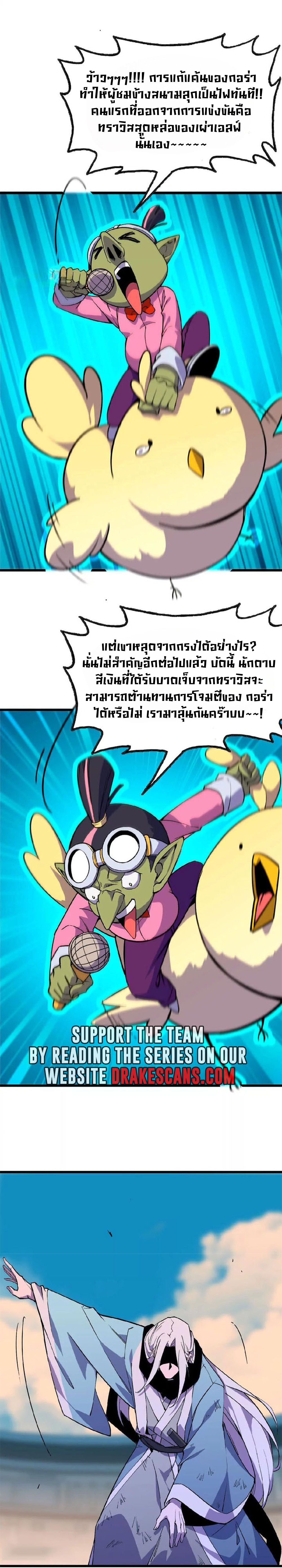 ราชินีปีศาจ (勇者X女魔王) ตอนที่ 42 หน้า 6