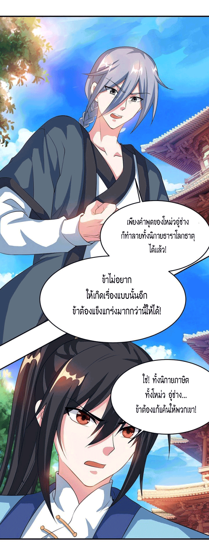 One Step Toward Freedom ตอนที่ 113 หน้า 12