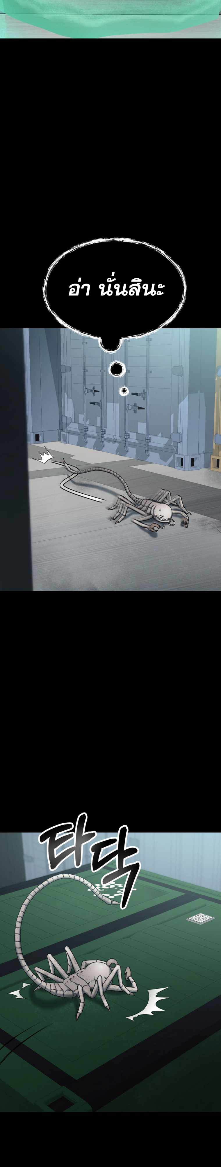 ฉันกลายเป็นสัตว์ประหลาดต่างดาวที่เติบโตได้ ตอนที่ 2 หน้า 18