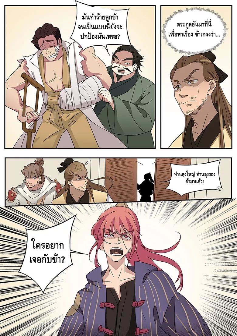 god of war ตอนที่ 42 หน้า 3