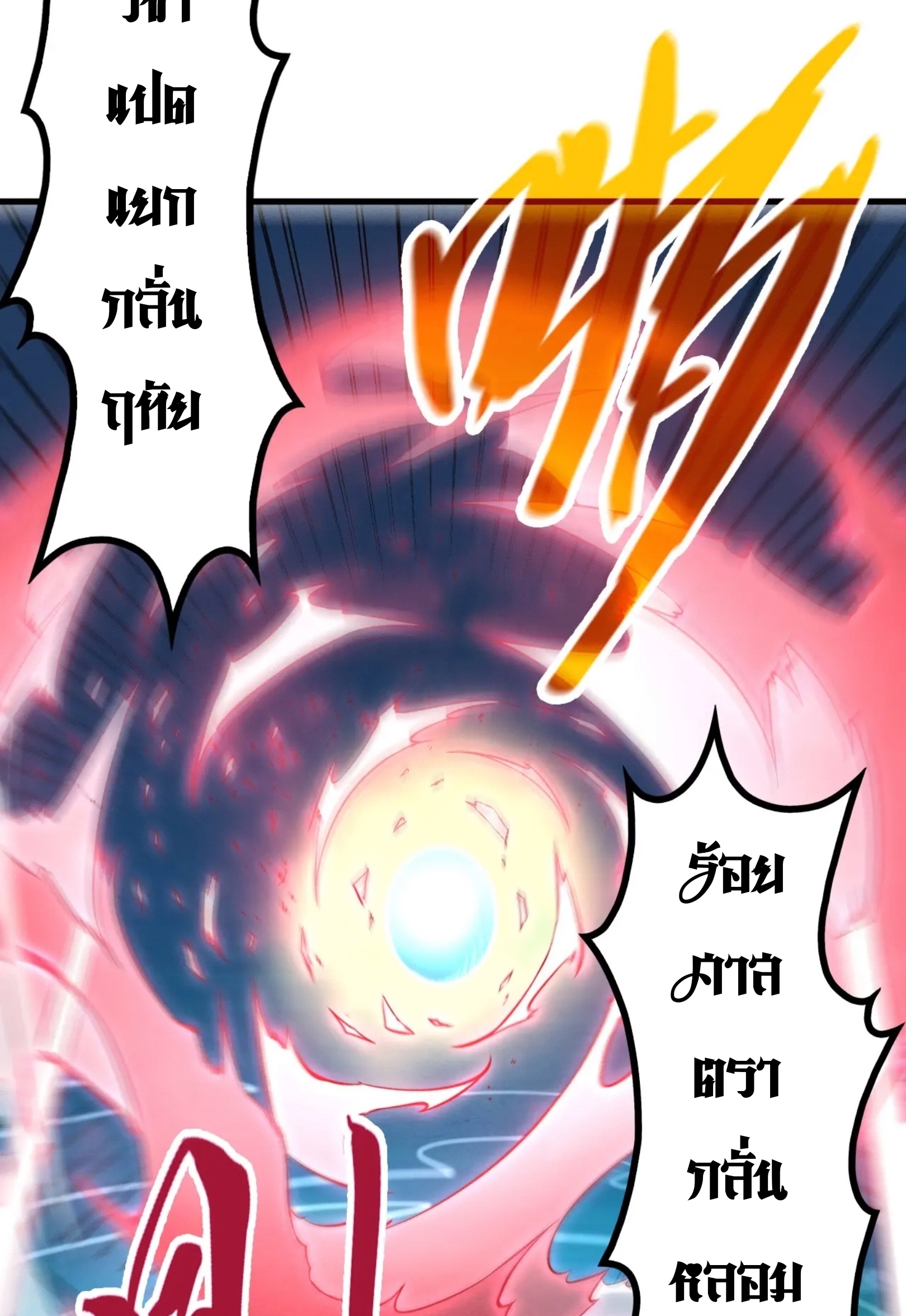 มหาเทพนิรันดร์กาล ตอนที่ 140 หน้า 25