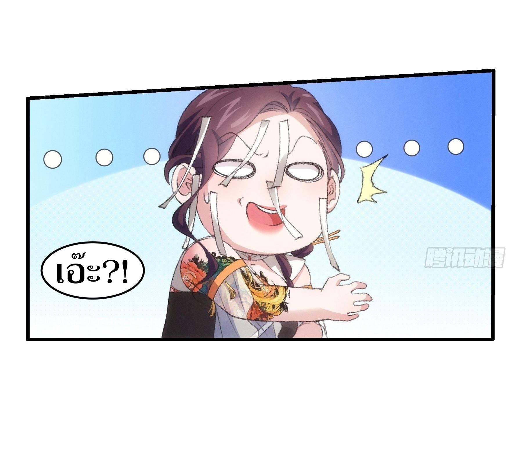 ข้าแค่ไม่เล่นไพ่ตามเกม ตอนที่ 39 หน้า 27