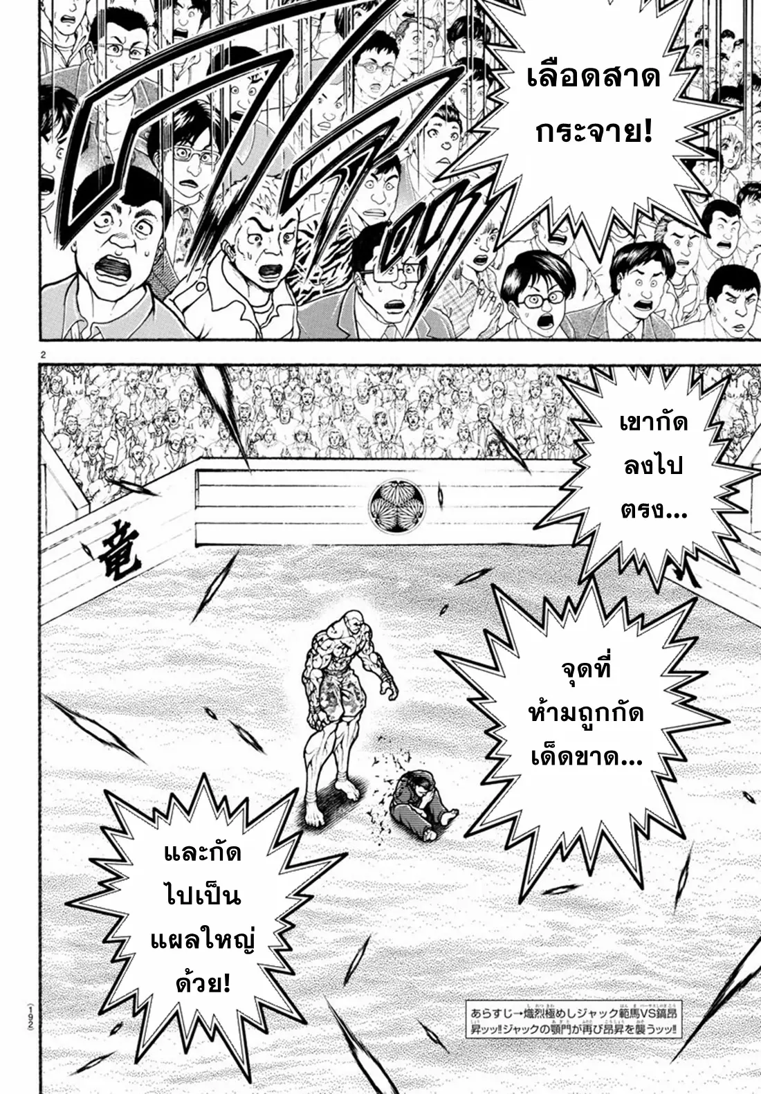 Baki Rahen ตอนที่ 14 หน้า 2