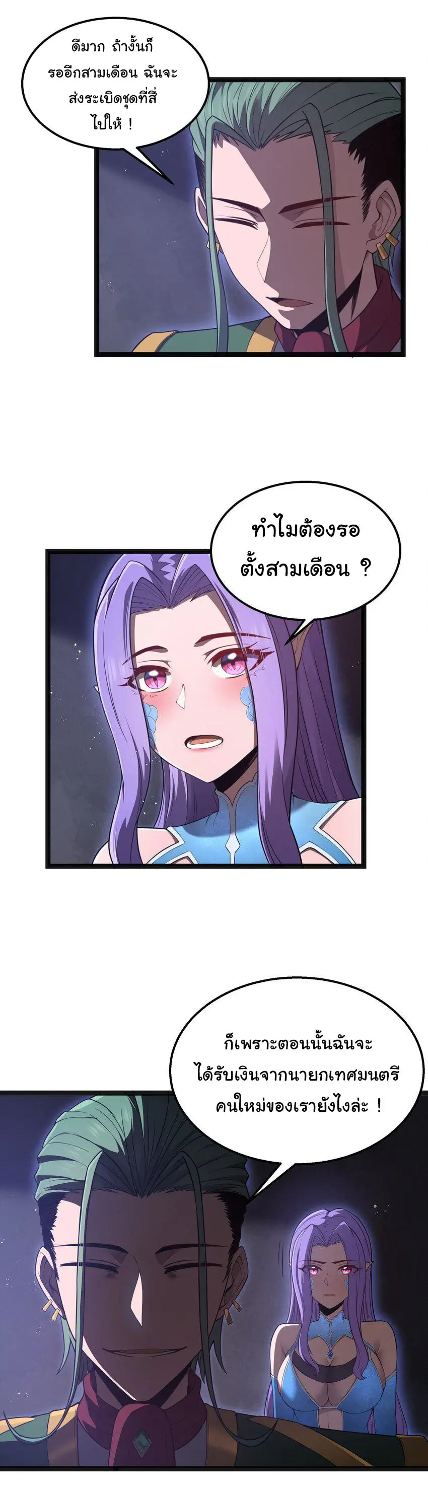 ผู้กล้าอย่างข้าจะพิชิตโลกาด้วยเงิน ( This Hero is a Money Supremacist ) ตอนที่ 21 หน้า 14