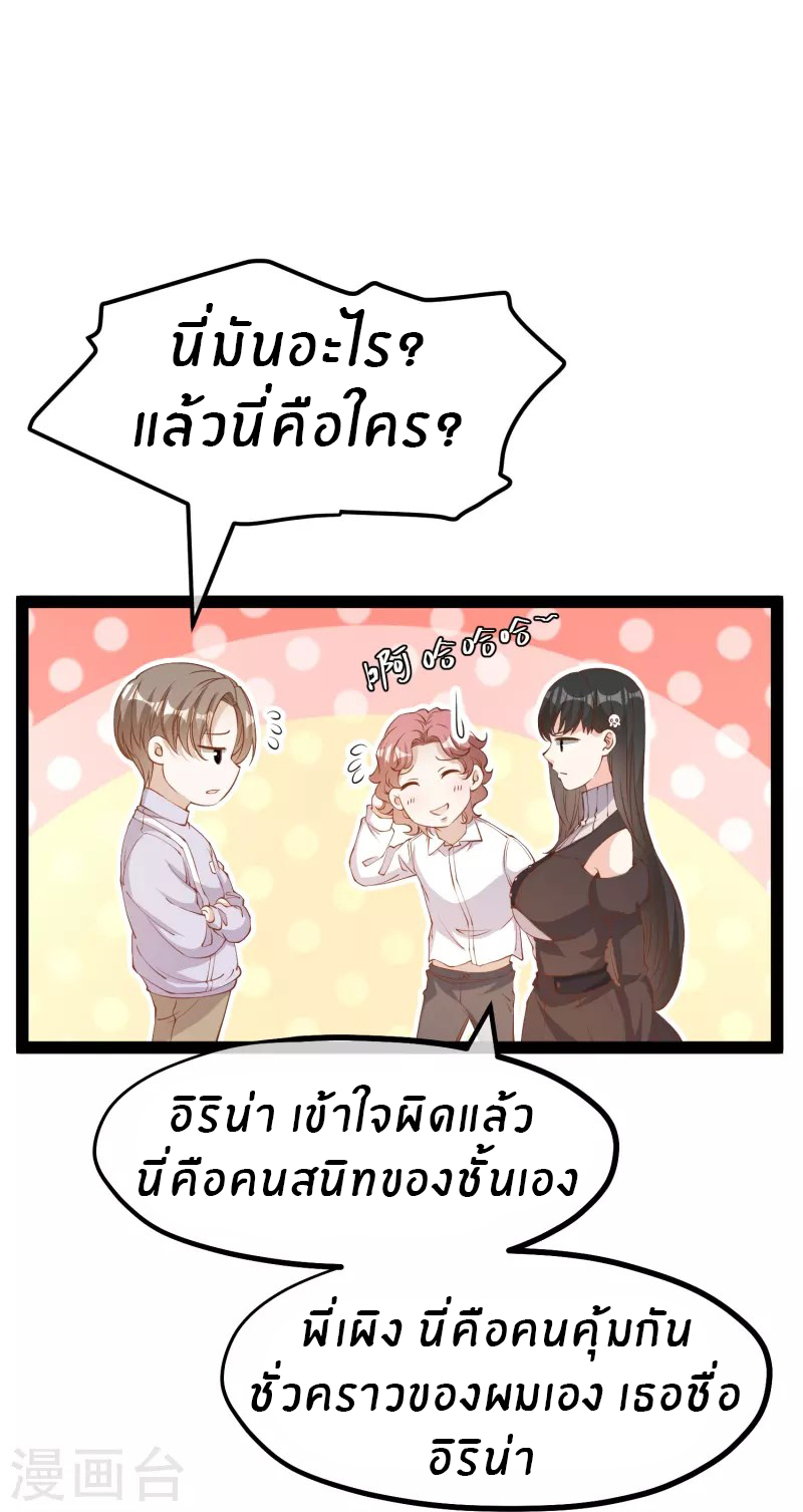 God Fisherman ตอนที่ 270 หน้า 8