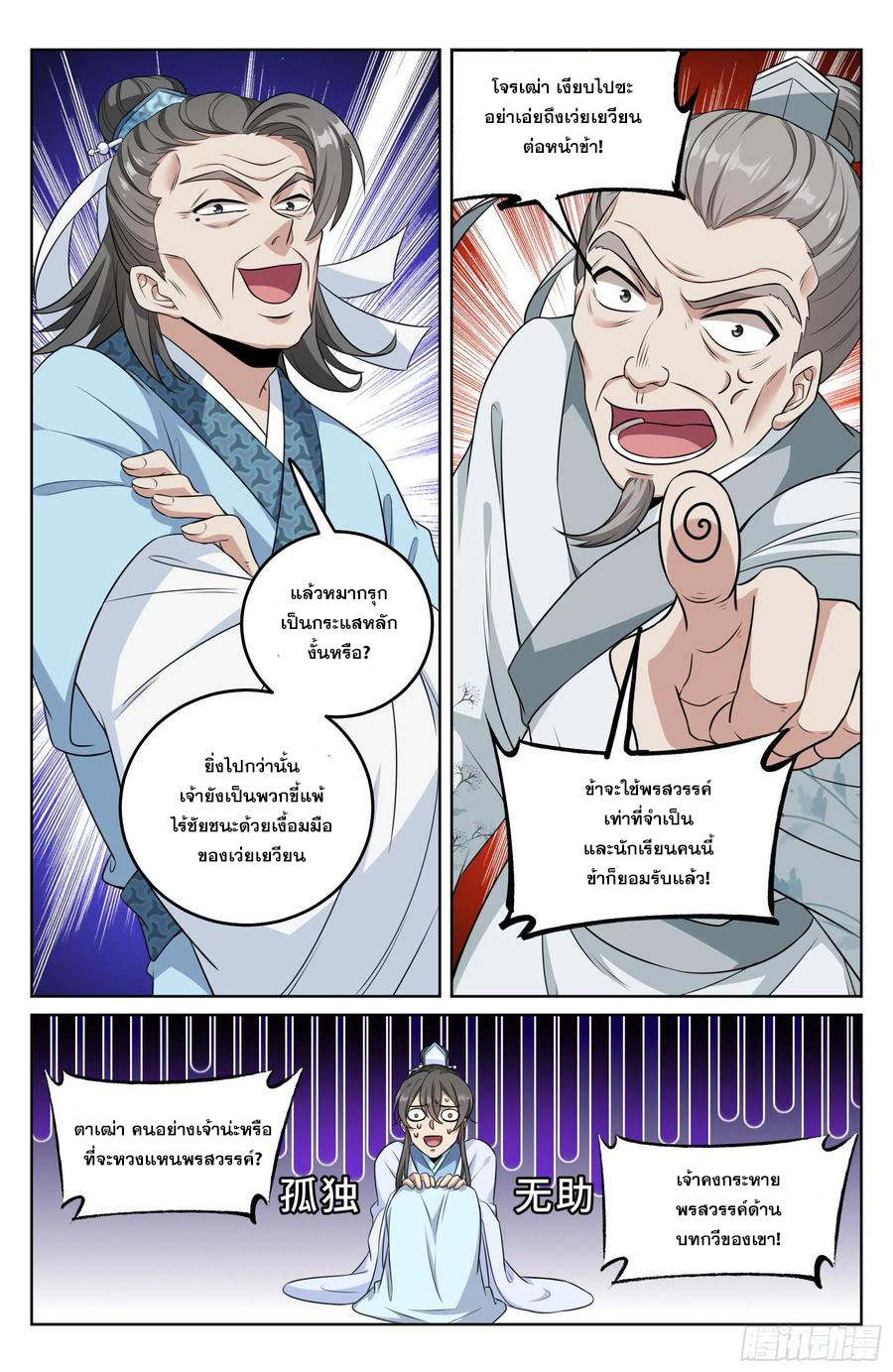 ผู้พิทักษ์รัตติกาล ตอนที่ 25 หน้า 9