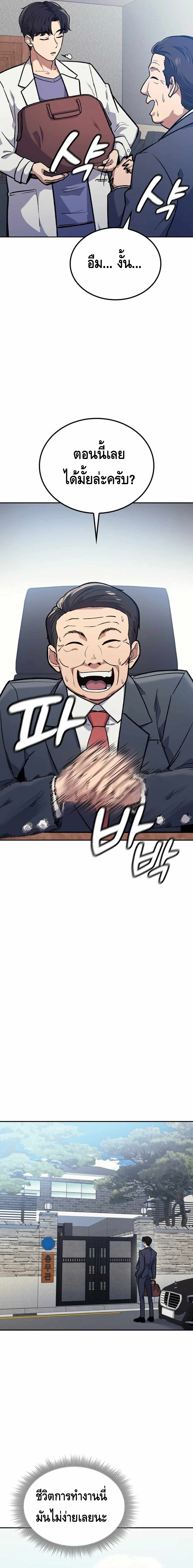 Doctor's Time Travel To Joseon ตอนที่ 1 หน้า 8