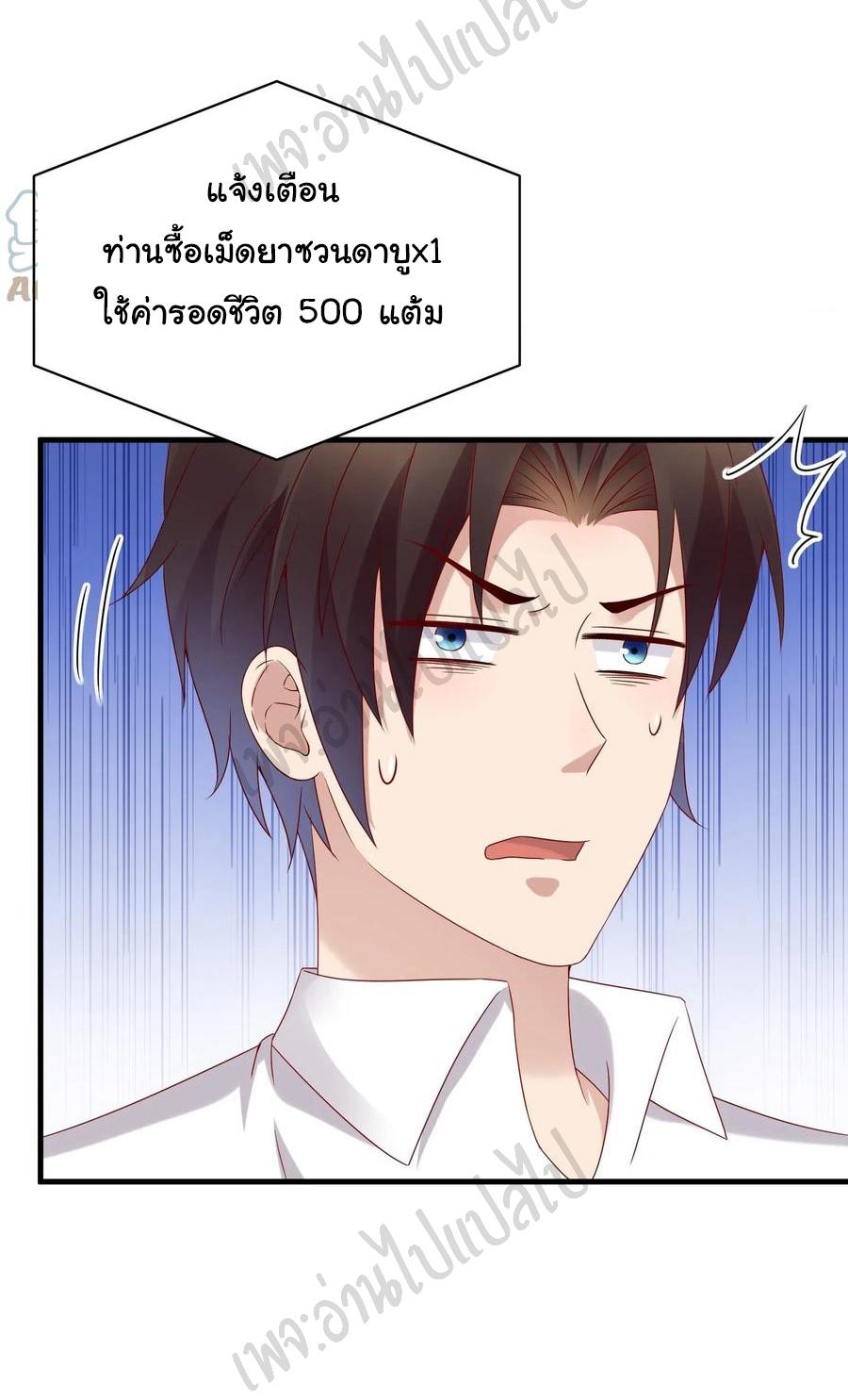 Best system Investors in the city ตอนที่ 49 หน้า 4