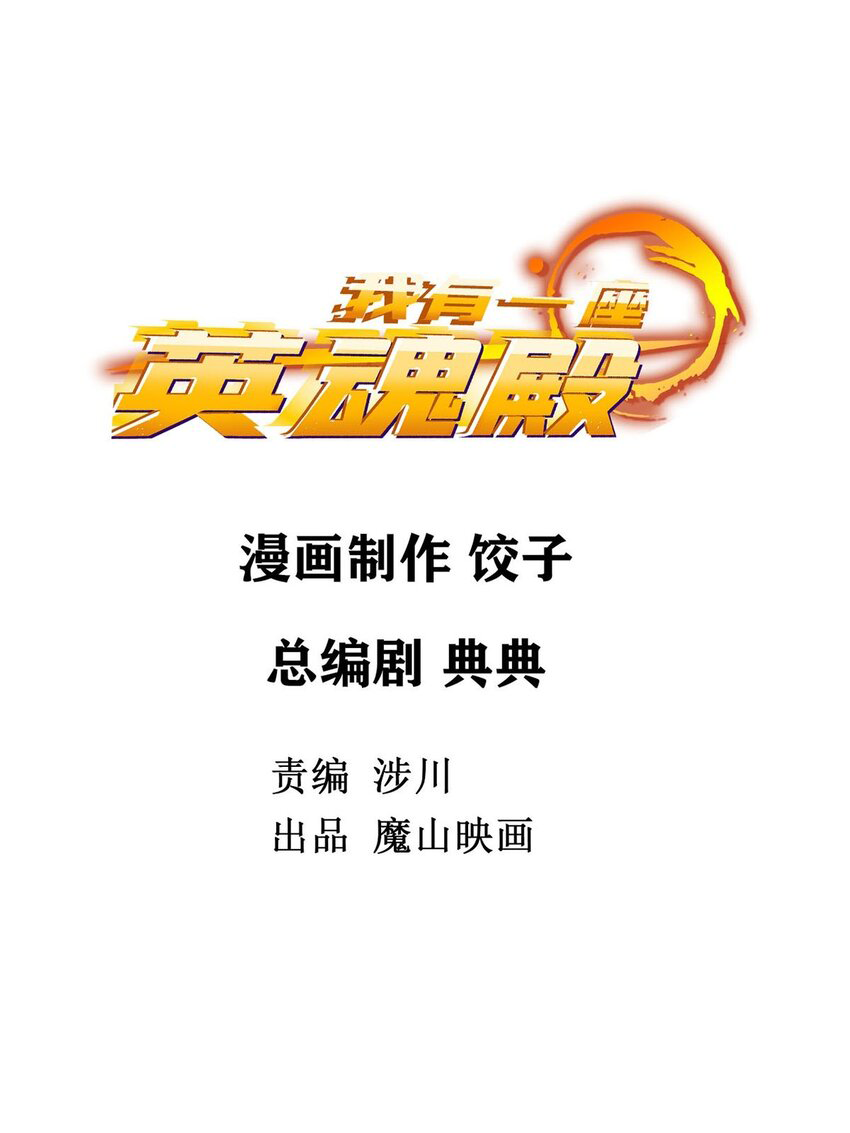 I Have a Hall of Heroic Souls ตอนที่ 12 หน้า 2