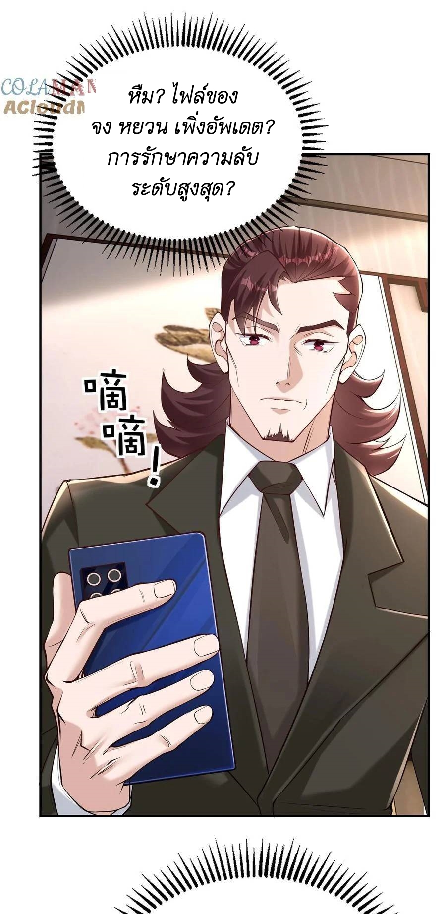 I Accidentally Became Invincible While Studying With My Sister ตอนที่ 40 หน้า 22