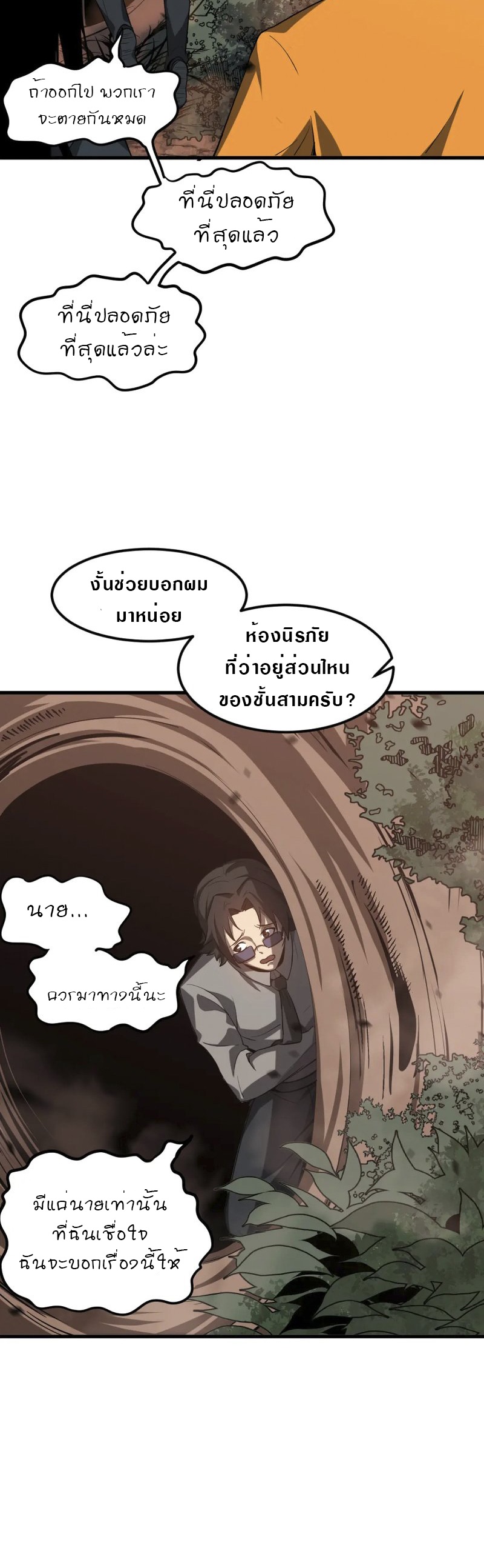 Super Evolution ตอนที่ 107 หน้า 31