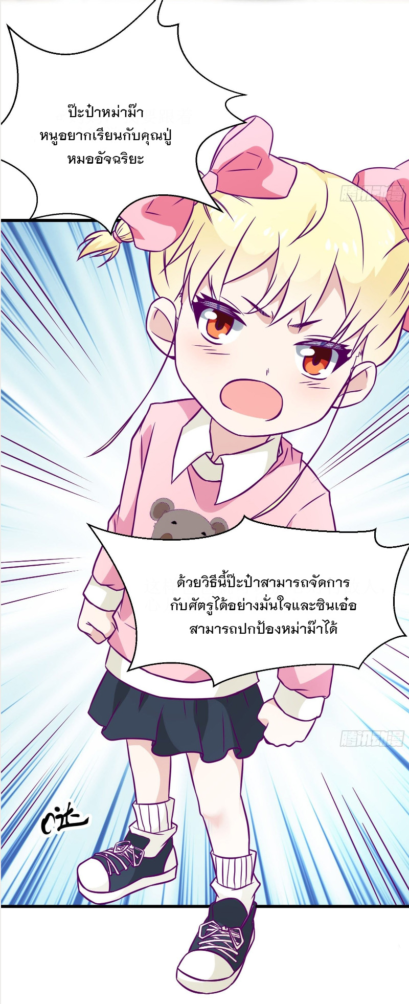 พ่อของฉันเป็นเทพสงครามที่แข็งแกร่งที่สุด ตอนที่ 49 หน้า 25