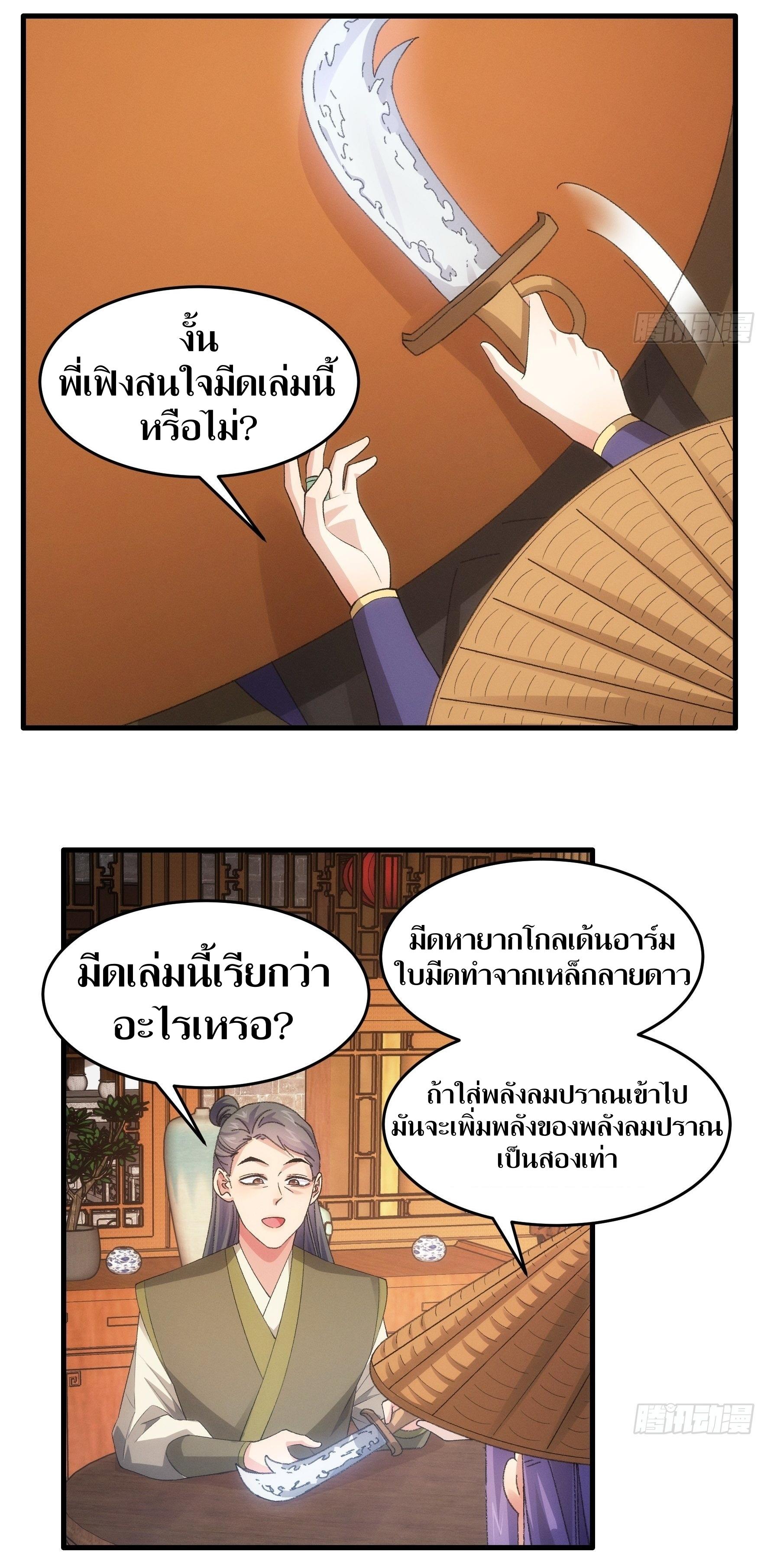 ข้าแค่ไม่เล่นไพ่ตามเกม ตอนที่ 55 หน้า 11