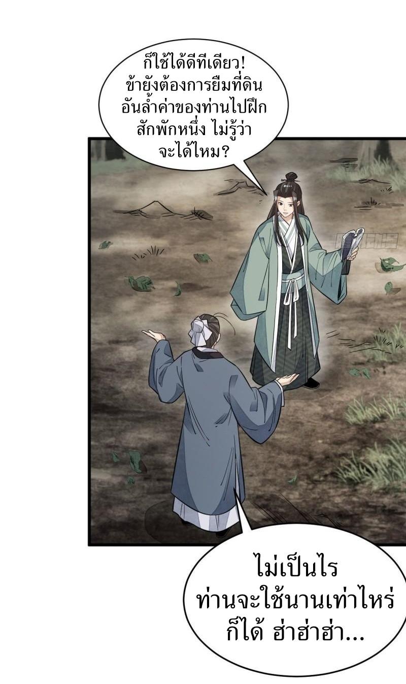 Lan Ke Qi Yuan ตอนที่ 100 หน้า 29