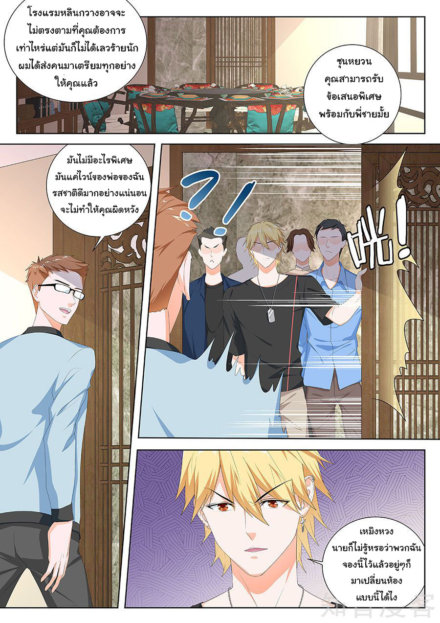 เจียงไป๋กับระบบนครหลวง ตอนที่ 96 หน้า 7