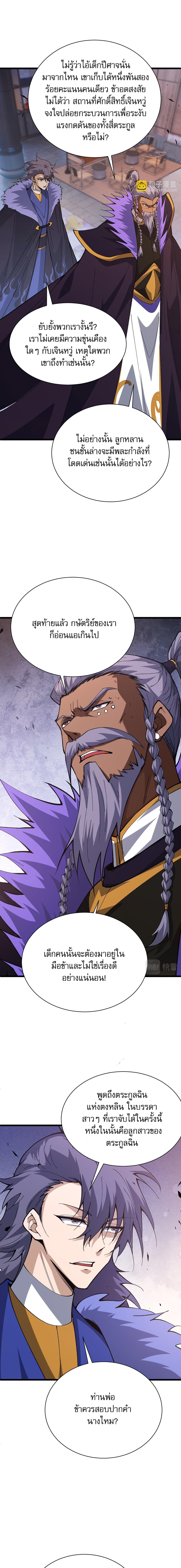 การกลับมาของปรมาจารย์ที่อายุน้อยที่สุด ตอนที่ 42 หน้า 3