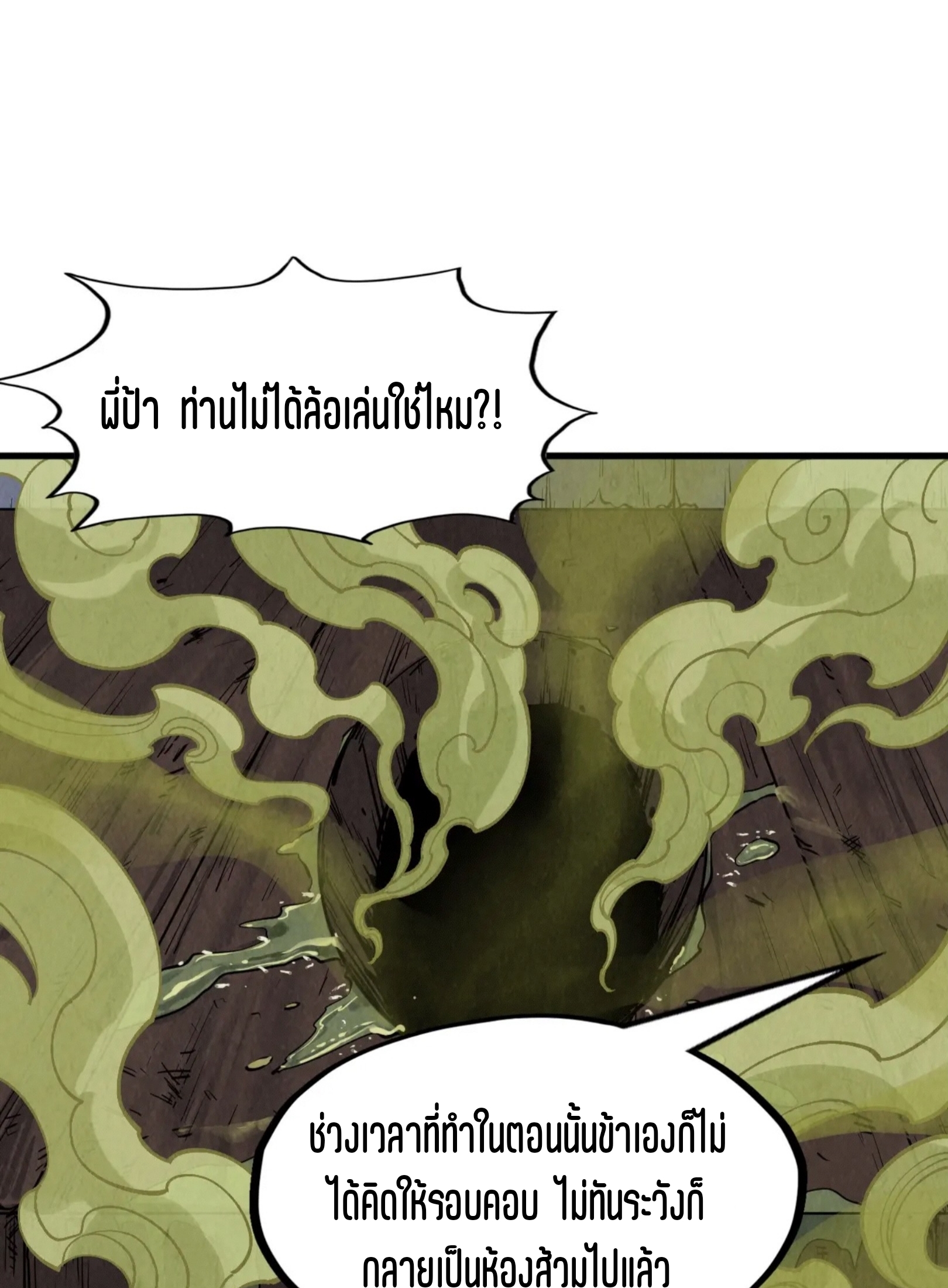 มหาเทพนิรันดร์กาล ตอนที่ 198 หน้า 34