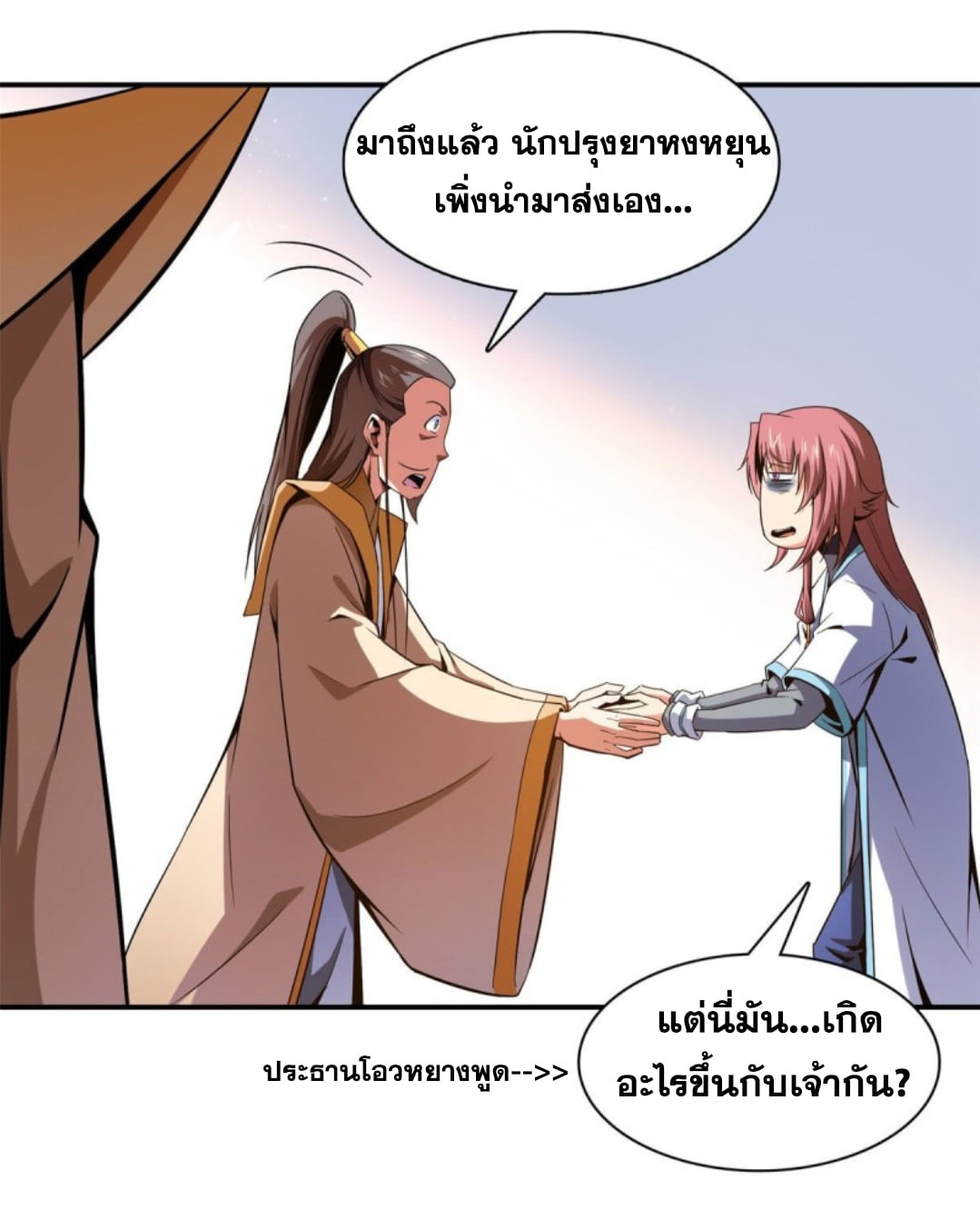 Library Of Heaven's Path ตอนที่ 106 หน้า 7