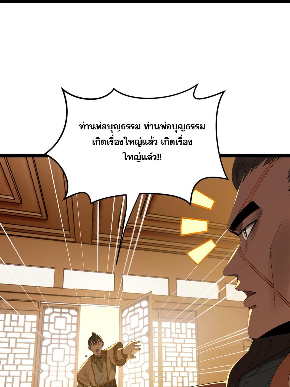 ลูกเขยที่แกร่งสุดในปฐพี (ทันจีน) ตอนที่ 24 หน้า 13