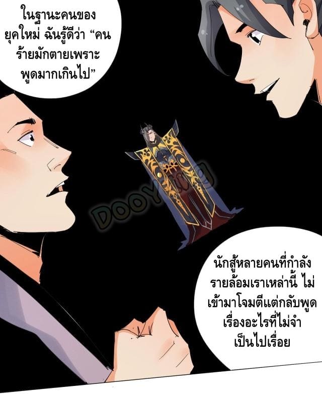 Martial arts villain ตอนที่ 9 หน้า 11