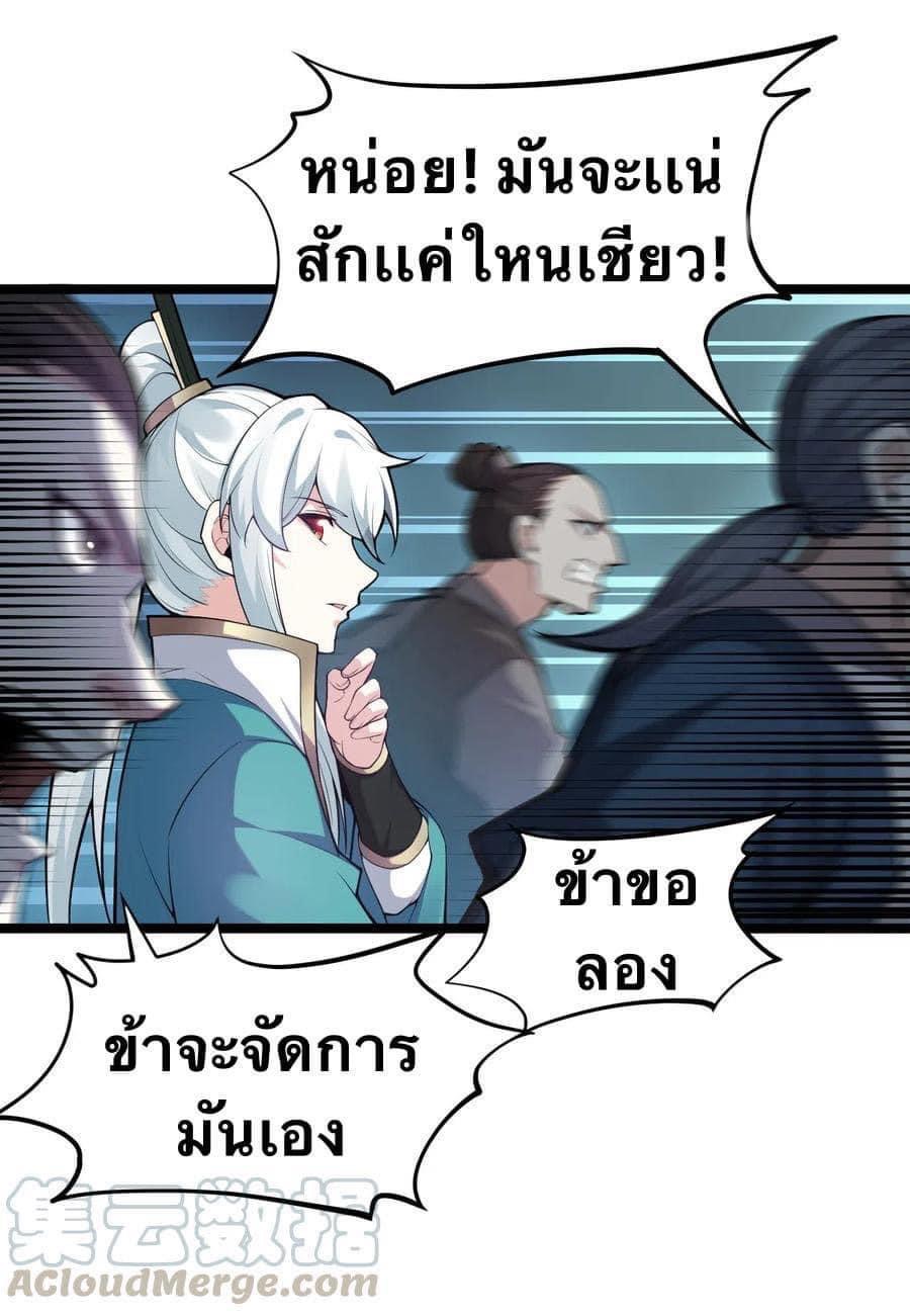 มหาบุรุษ ในตำนาน ตำนานที่หลับใหล (ศิษย์เบิ้มๆ) ตอนที่ 25 หน้า 49