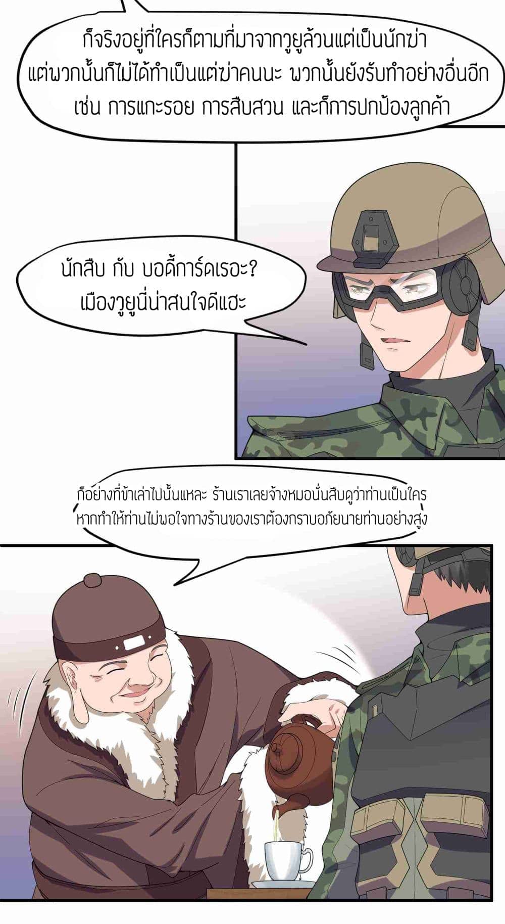 Super Warrior in Another World ทหารเซียนไปหาเมียที่ต่างโลก (กำลังแปลอยู่) ตอนที่ 14 หน้า 7