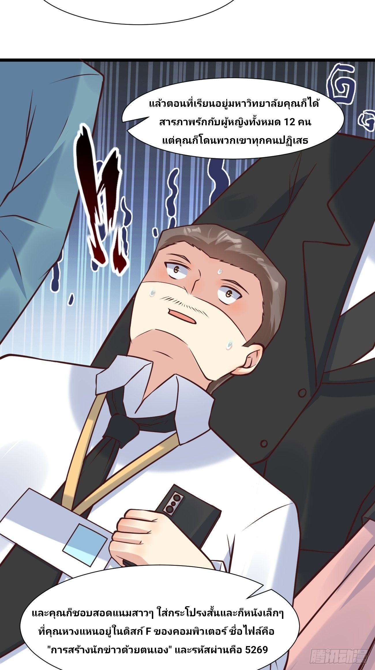 ฉันสุ่มตัวตนใหม่ทุกสัปดาห์ ตอนที่ 38 หน้า 32