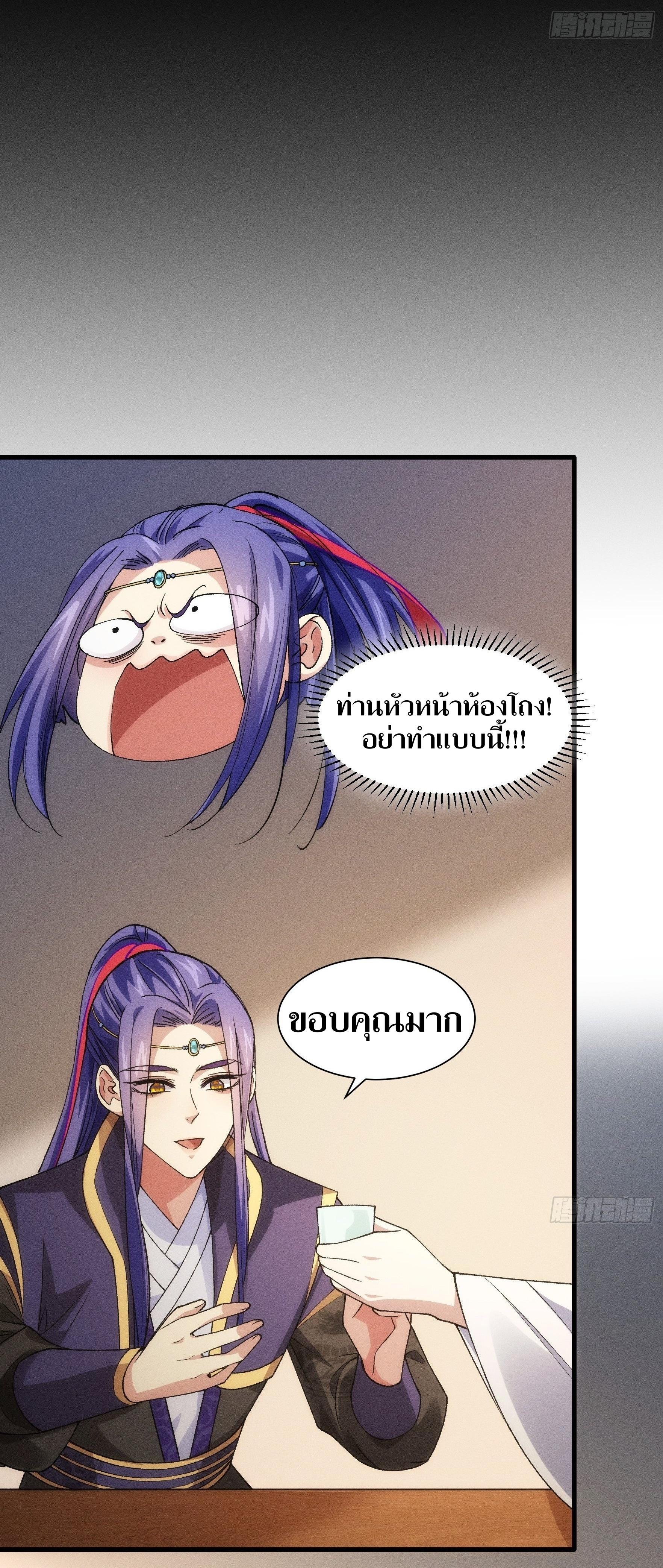 ข้าแค่ไม่เล่นไพ่ตามเกม ตอนที่ 31 หน้า 6