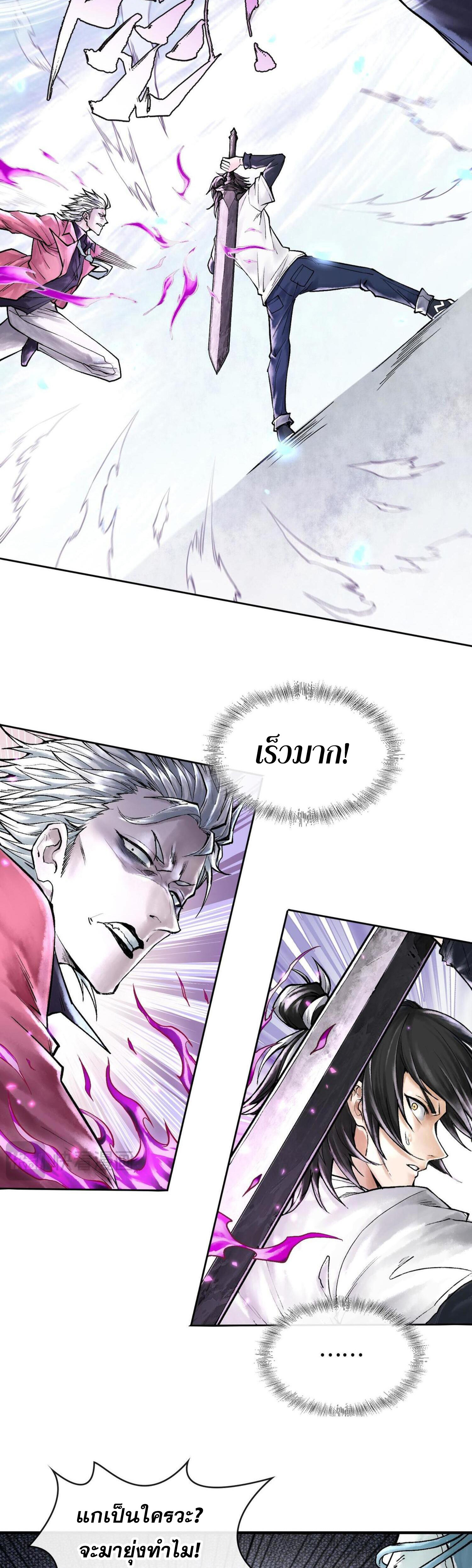 ปรามาสแห่งเทพ ตอนที่ 6 หน้า 27