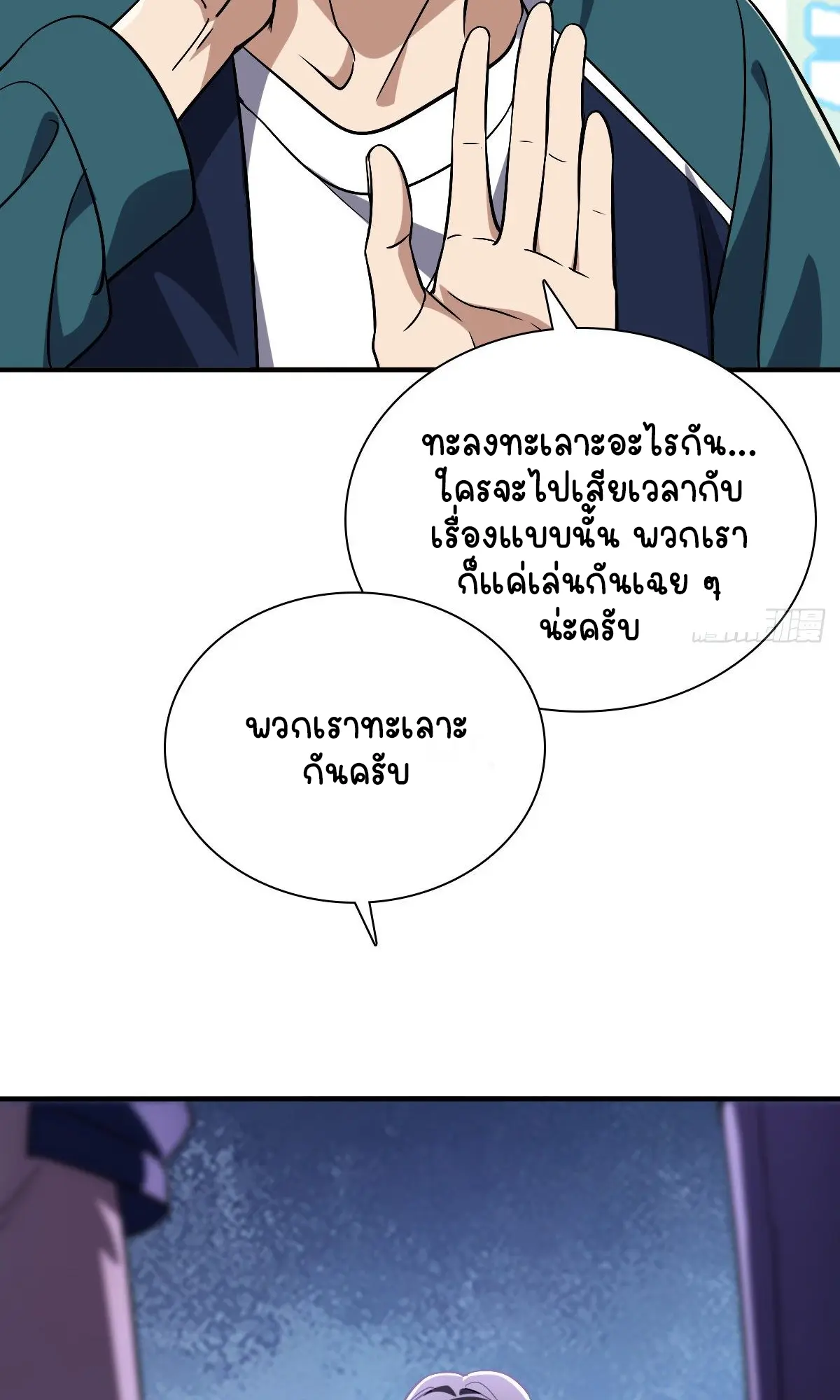 ภรรยาผมเป็นคนเมื่อ1000ปีที่แล้ว My Wife Is From a Thousand Years Ago ตอนที่ 34 หน้า 36