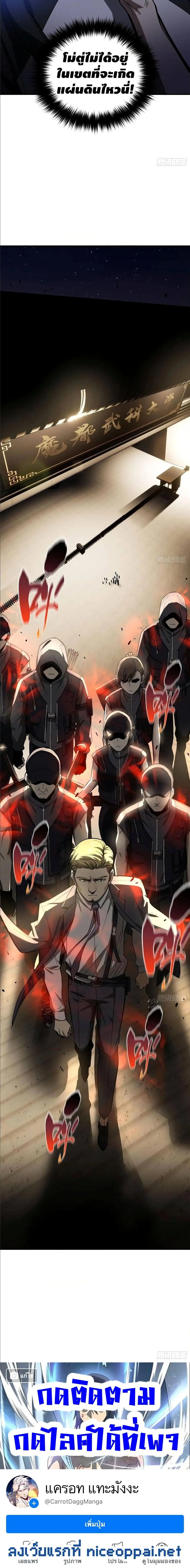 [ชนจีน] ระบบจอมยุทธ์สุดโกงแห่งโลกคู่ขนาน - Global Martial Arts ตอนที่ 55 หน้า 6