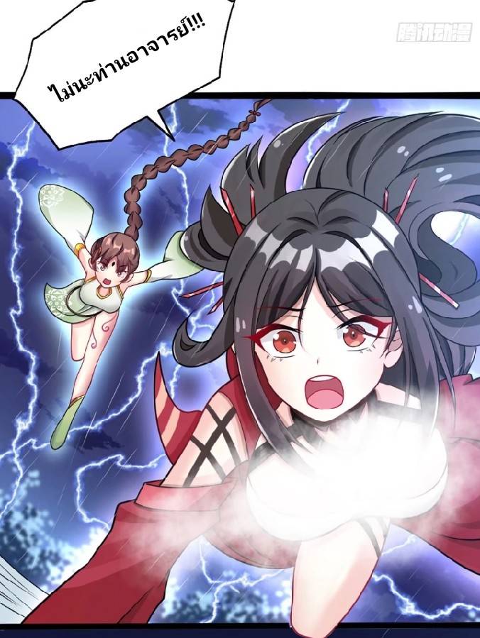 ข้าเป็นเจ้าสำนักที่ลูกศิษย์ต้องการตัว ตอนที่ 2 หน้า 15