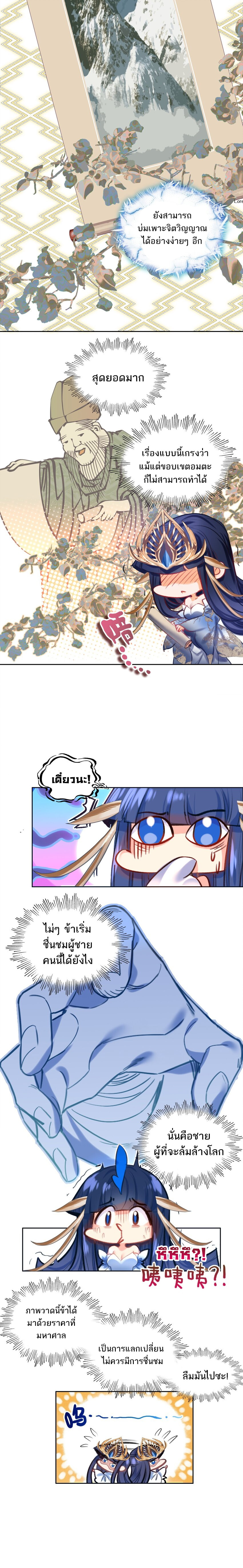 แท้จริงแล้วข้าคือปรมาจารย์ไร้เทียมทาน? ตอนที่ 21 หน้า 12