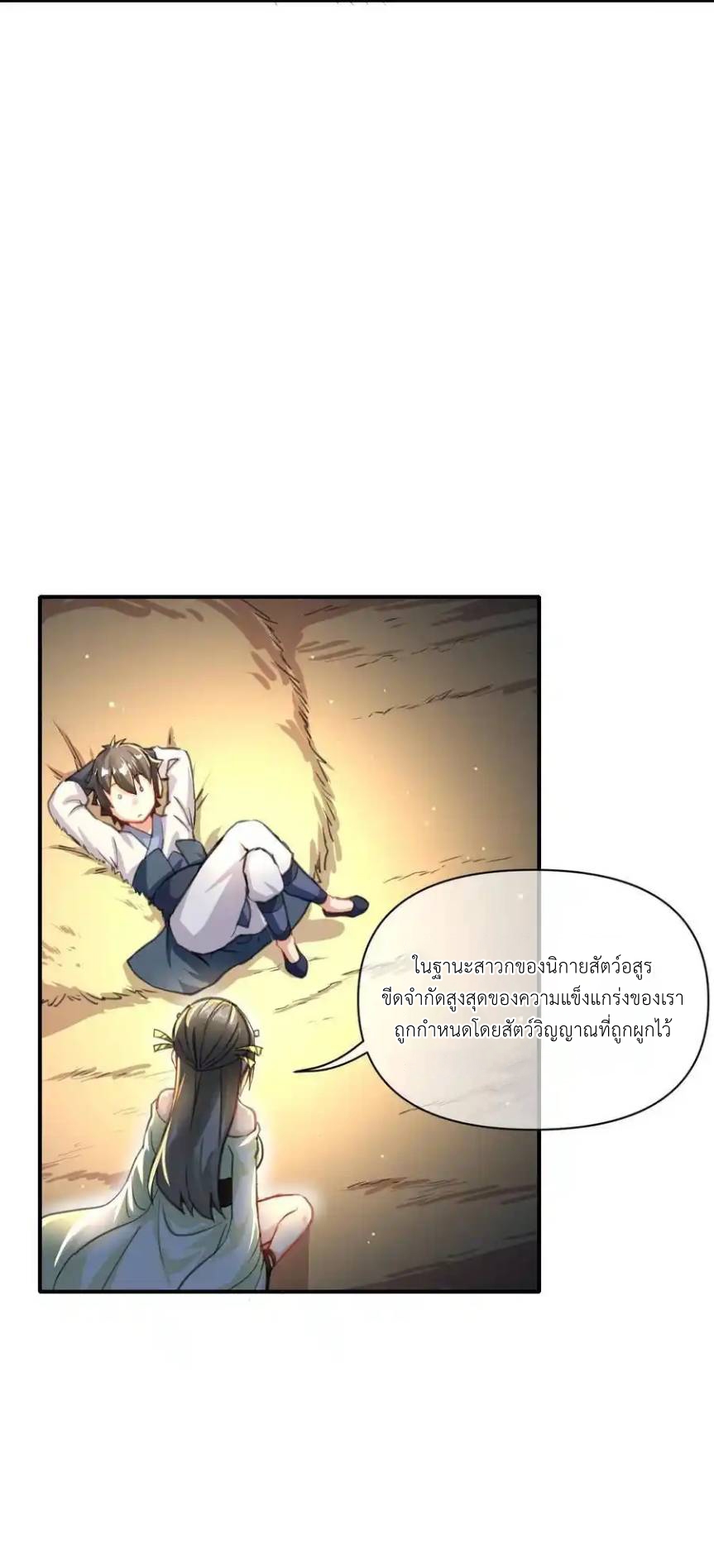 Travel through the world of cultivation, but you can connect to the Internet (ซีซั่น1) ตอนที่ 15 หน้า 27