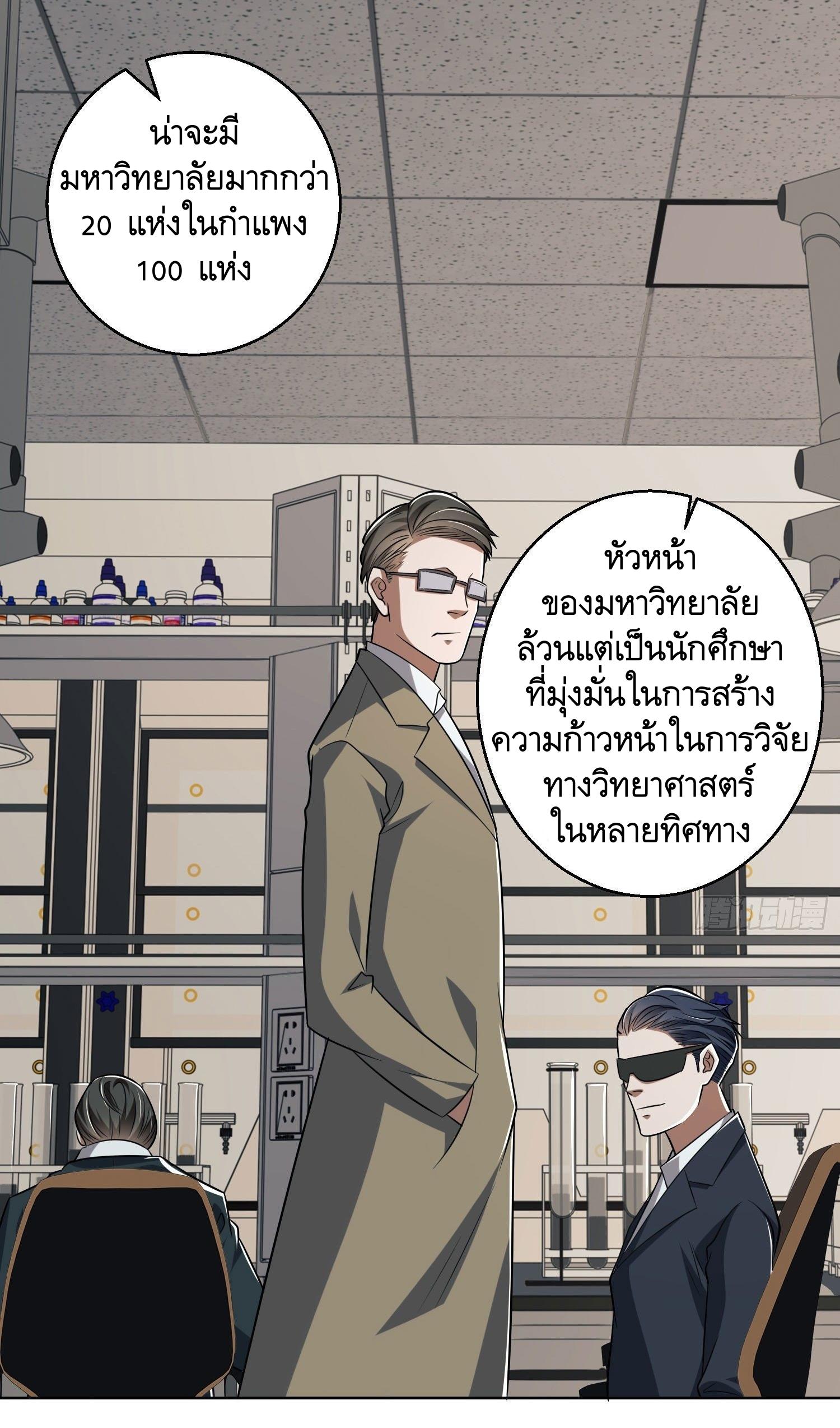 THE FIRST ORDER ตอนที่ 83 หน้า 38