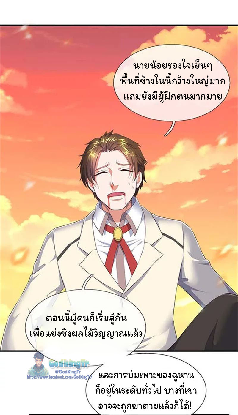 ราชาเทพนิรันดร์ (Eternal god king) ตอนที่ 90 หน้า 19