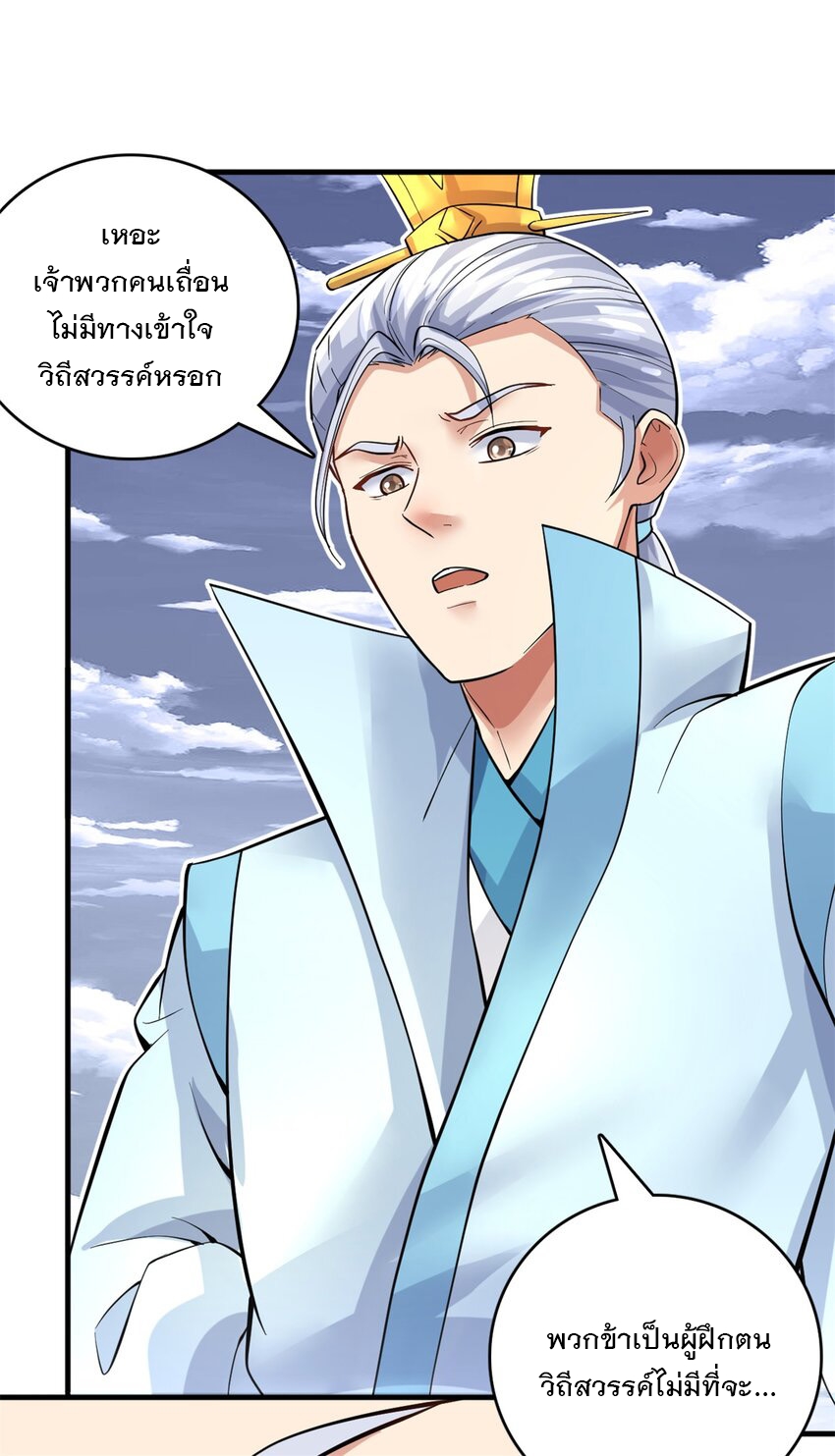 ด้วยเขตแดนกระบี่ ข้าสามารถเป็นเซียนกระบี่ได้ ตอนที่ 45 หน้า 30