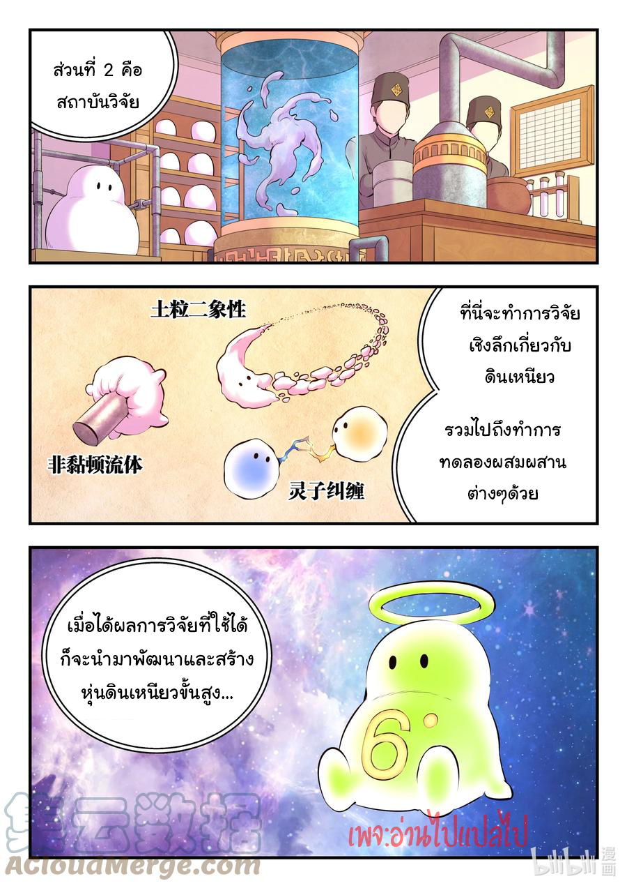 King of Spirit beast - ราชาแห่งสัตว์วิญญาณ ตอนที่ 133 หน้า 10