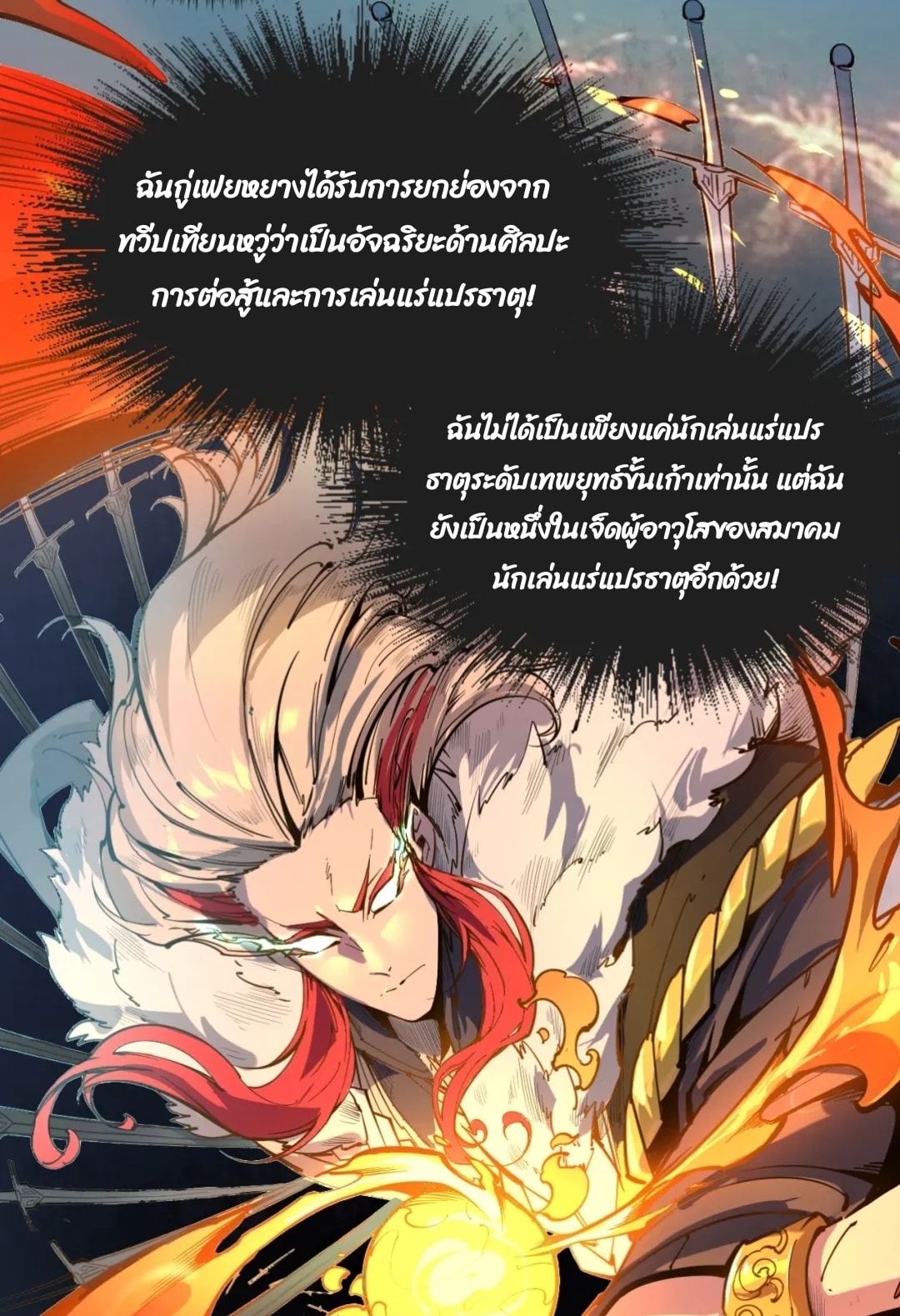 จักรพรรดิ์สูงสุดนิรันดร์ ตอนที่ 2 หน้า 9